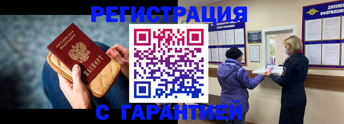 временная регистрация надежно в Камне-на-Оби
