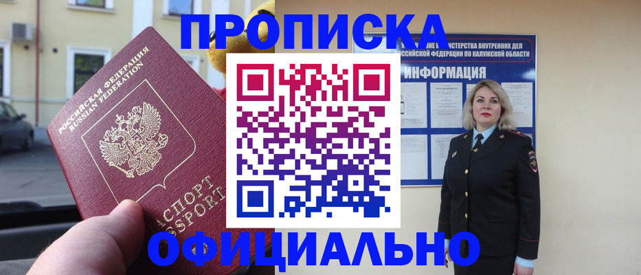 прописка для кредита в Камне-на-Оби