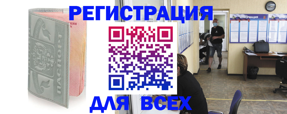 где прописаться в Камне-на-Оби