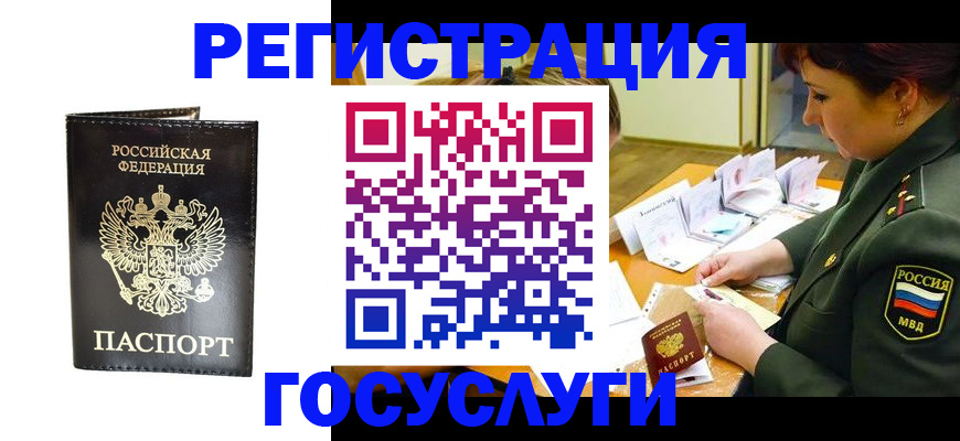 прописка для работы в Камне-на-Оби