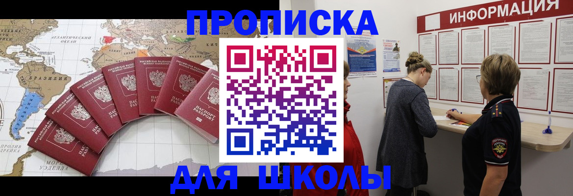 прописка законно в Камне-на-Оби